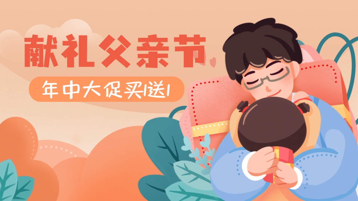 手绘父亲节促销海报banner预览效果