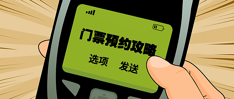 旅游出行旅游攻略创意公众号首图