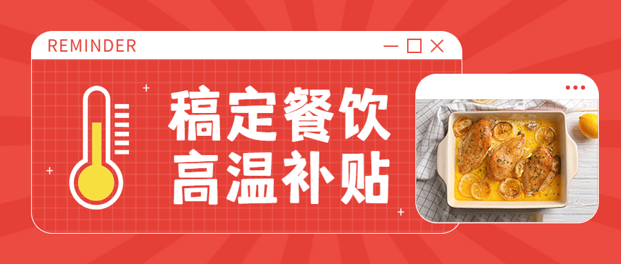 餐饮美食宣传推广简约公众号首图预览效果