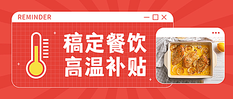 餐饮美食宣传推广简约公众号首图
