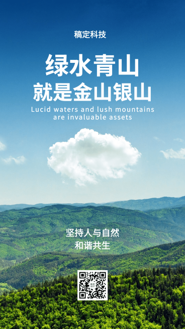 世界环境日公益环保实景手机海报预览效果