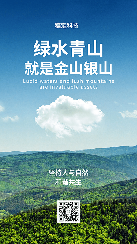 世界环境日公益环保实景手机海报