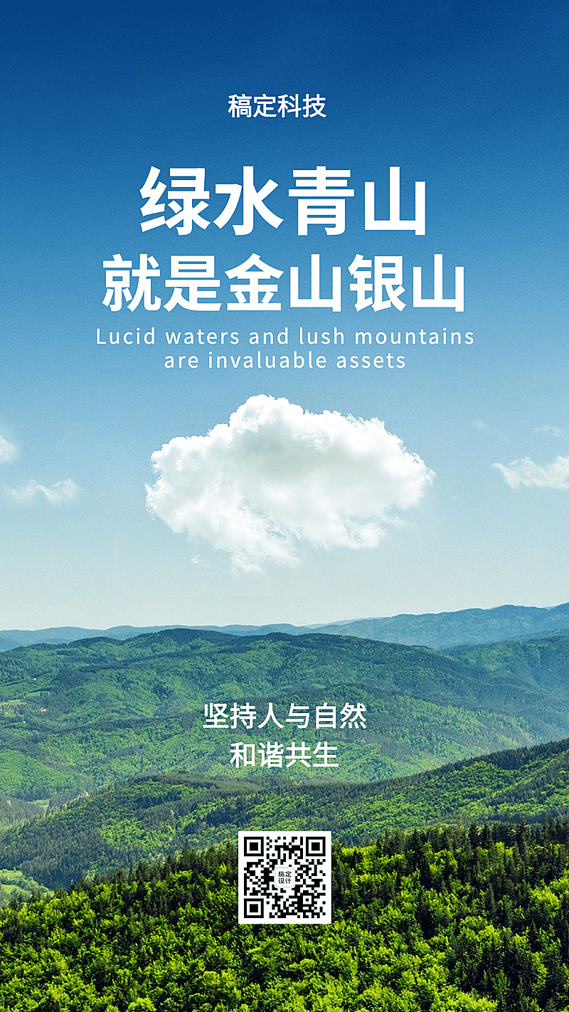 世界环境日公益环保实景手机海报