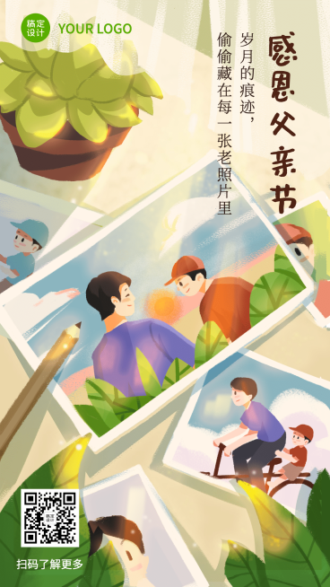 父亲节祝福相册回忆手绘手机海报预览效果