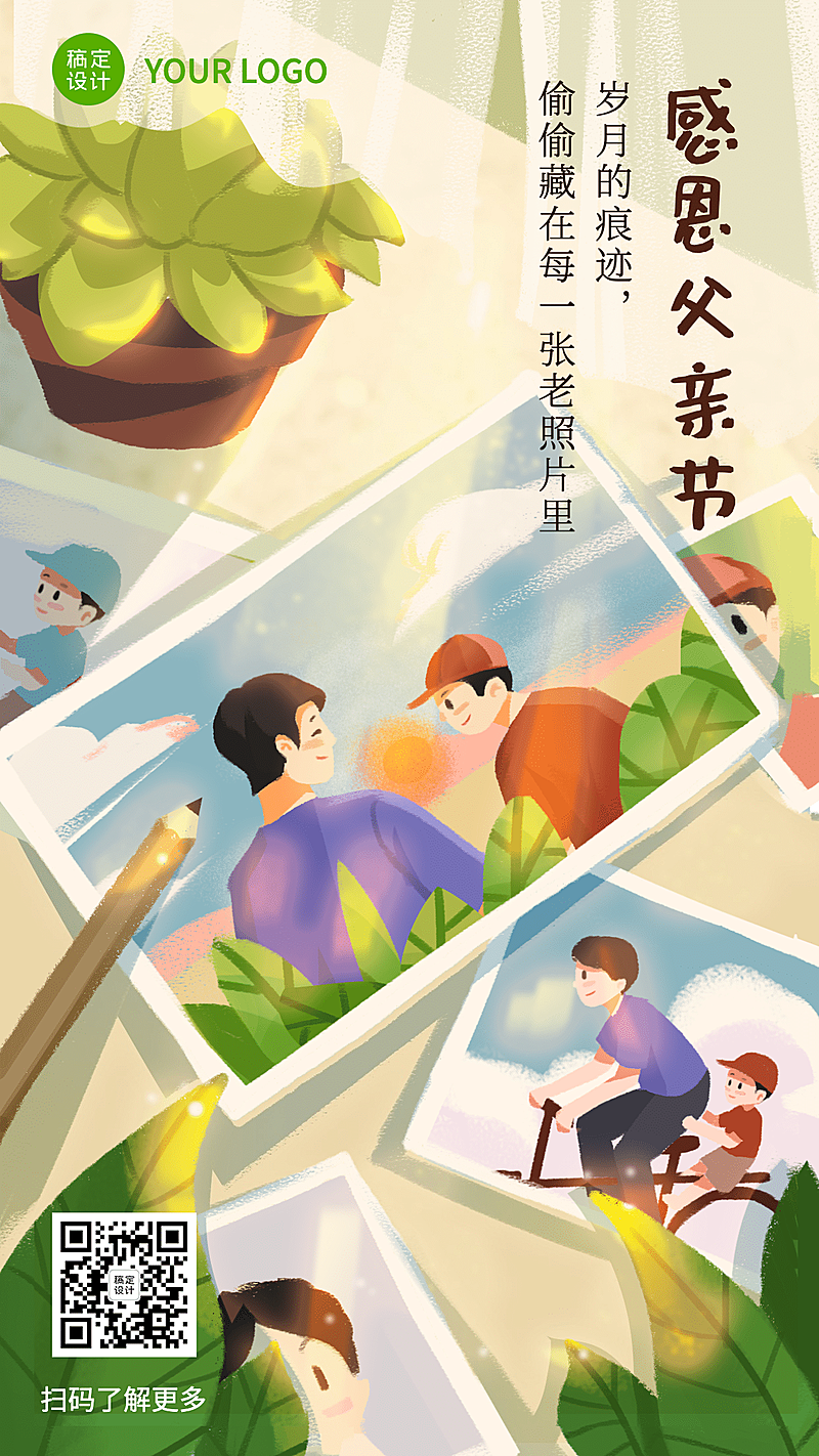 父亲节祝福相册回忆手绘手机海报