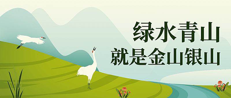 世界湿地日地球环境保护公众号首图