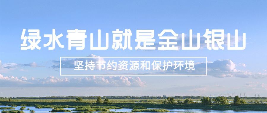 世界湿地日地球环境保护公众号首图预览效果