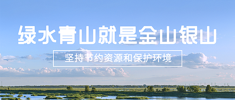 世界湿地日地球环境保护公众号首图