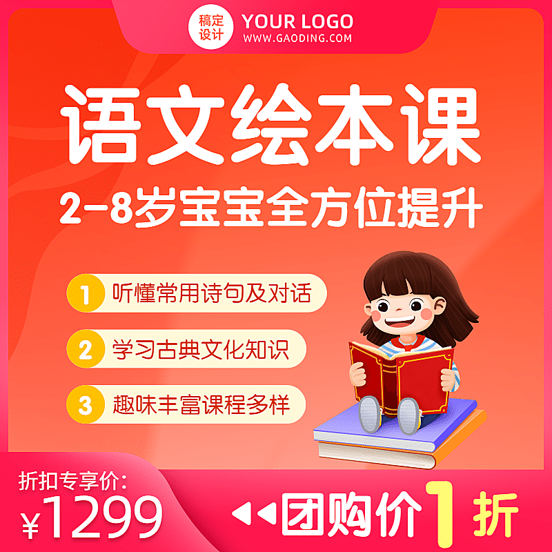 少儿绘本课程主图直通车