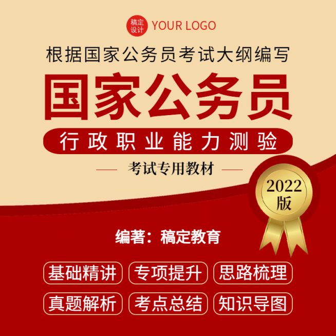 公务员考试课程主图直通车预览效果