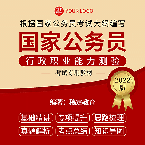 公务员考试课程主图直通车