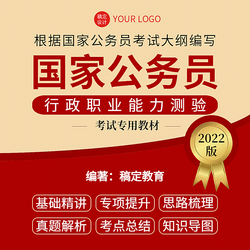 公务员考试课程主图直通车