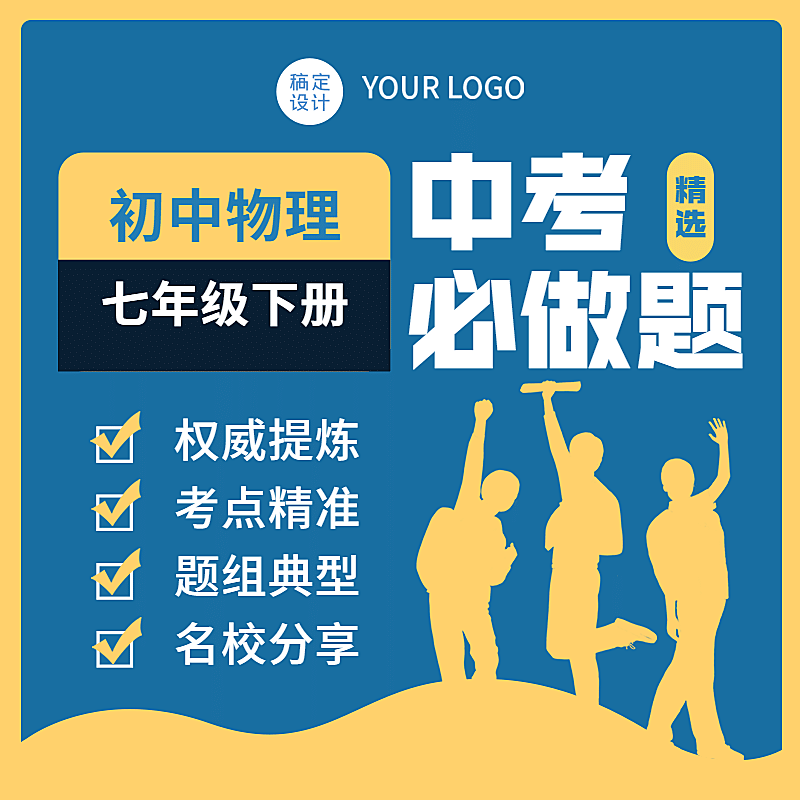 初中学习试卷习题册主图直通车