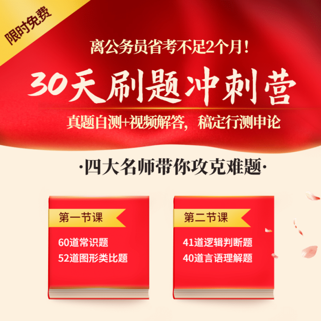 公务员考试课程主图直通车预览效果
