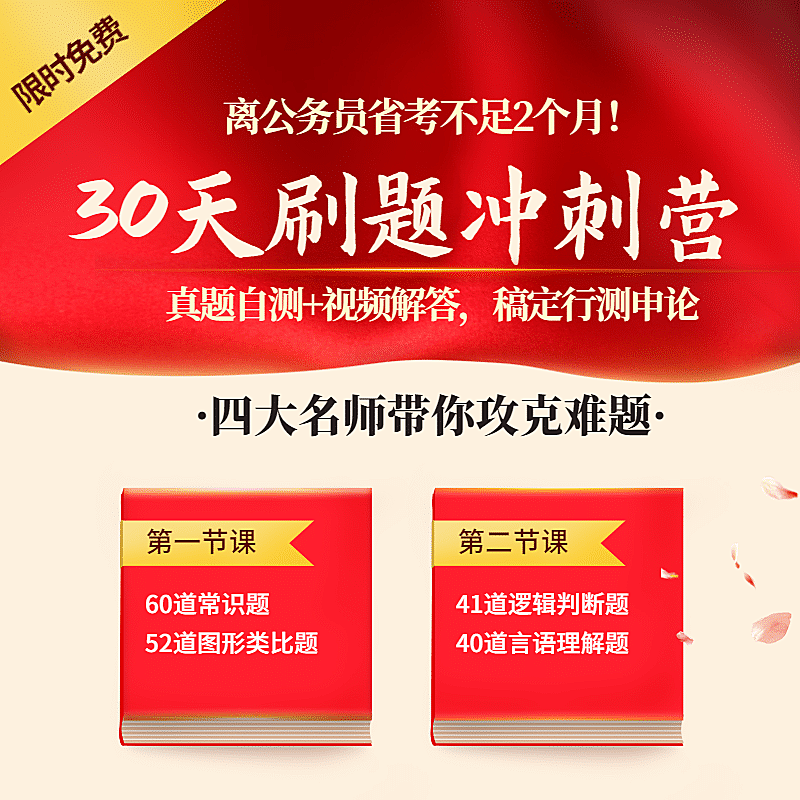 公务员考试课程主图直通车