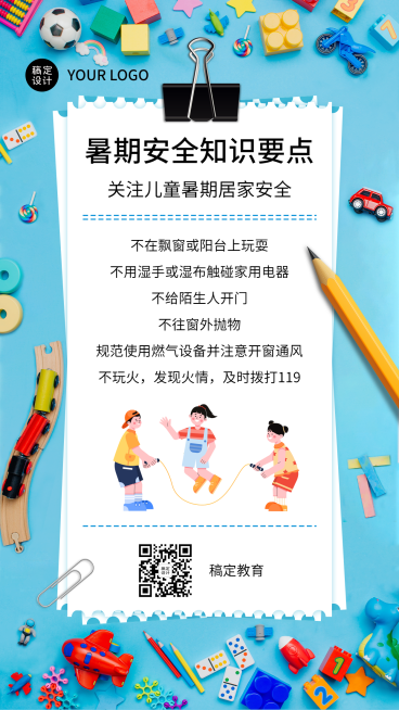 暑期儿童安全教育知识要点手机海报预览效果