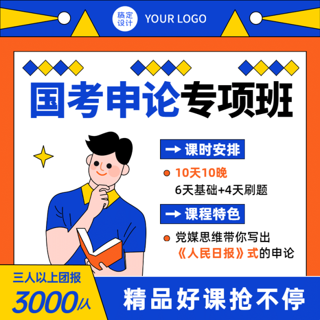 公务员考试课程主图直通车预览效果