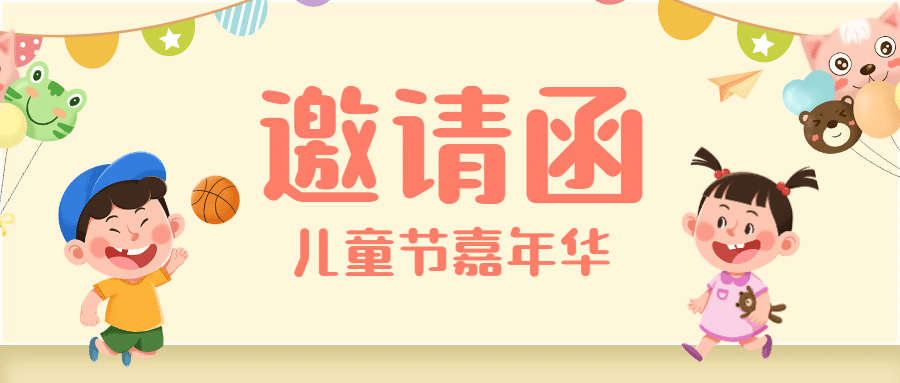 六一儿童节首图预览效果