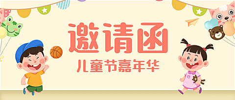 六一儿童节首图