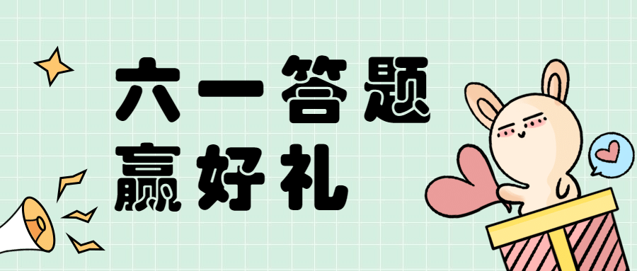 六一儿童节卡通插画公众号首图预览效果