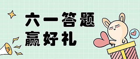 六一儿童节卡通插画公众号首图