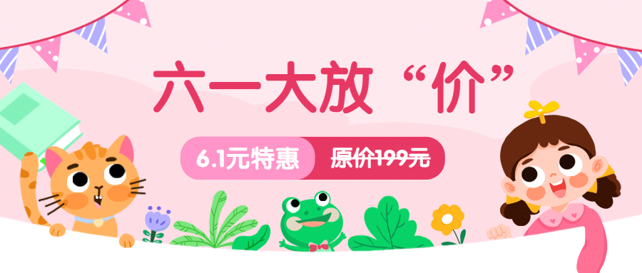六一儿童节卡通插画公众号首图预览效果