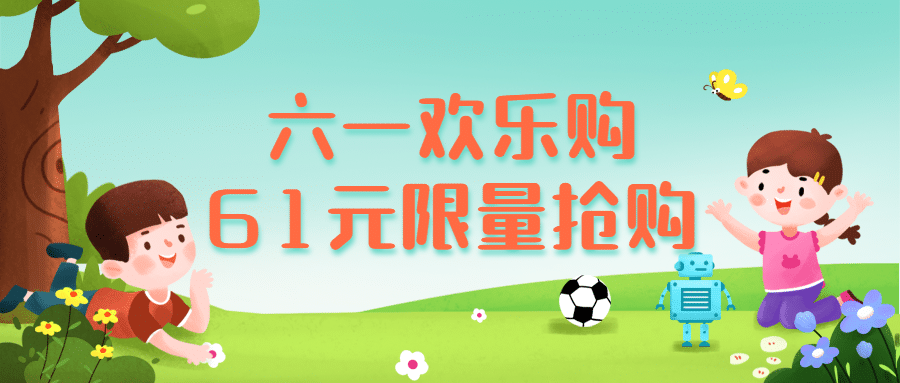 六一儿童节卡通插画公众号首图预览效果