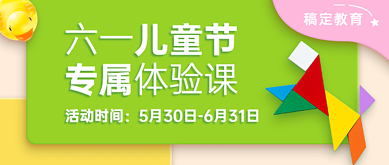 六一儿童节卡通插画公众号首图