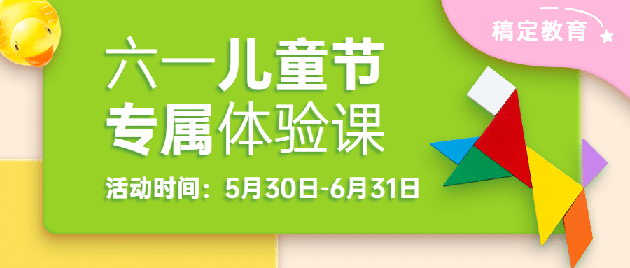 六一儿童节卡通插画公众号首图