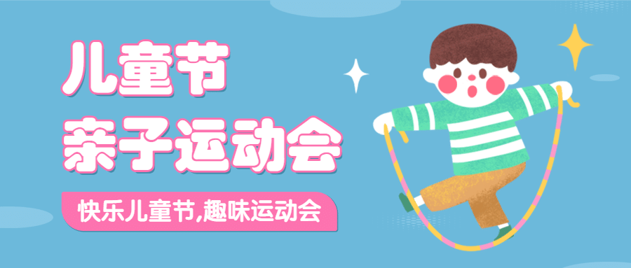 六一儿童节卡通插画公众号首图