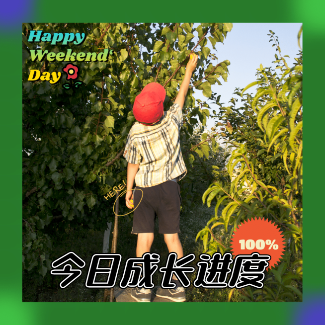儿童节今日成长进度预览效果