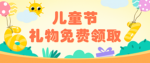 六一儿童节卡通插画公众号首图