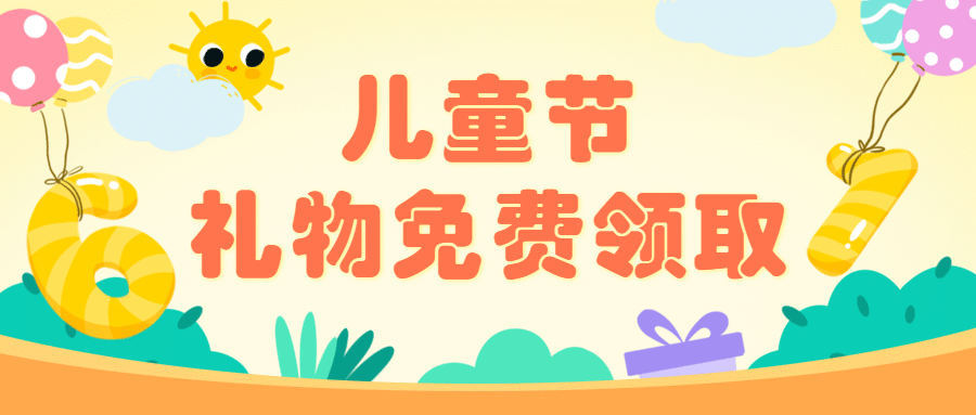 六一儿童节卡通插画公众号首图