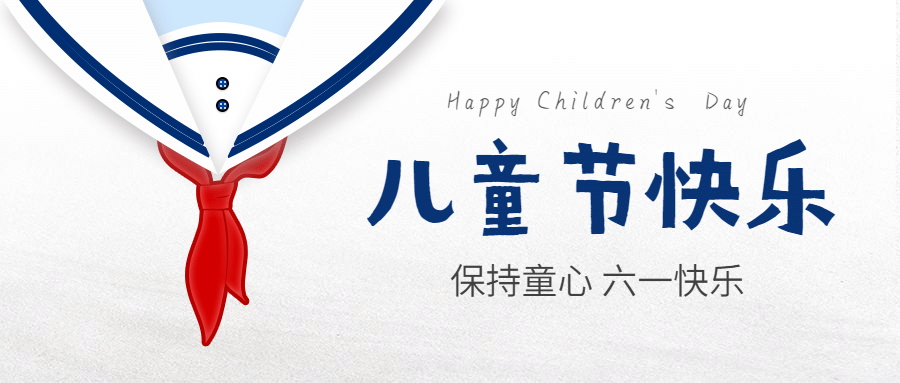 六一儿童节快乐祝福公众号首图预览效果