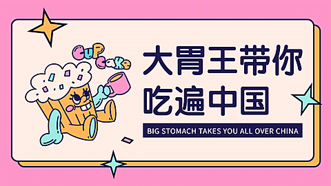 美食旅游账号介绍抖音个人主页背景