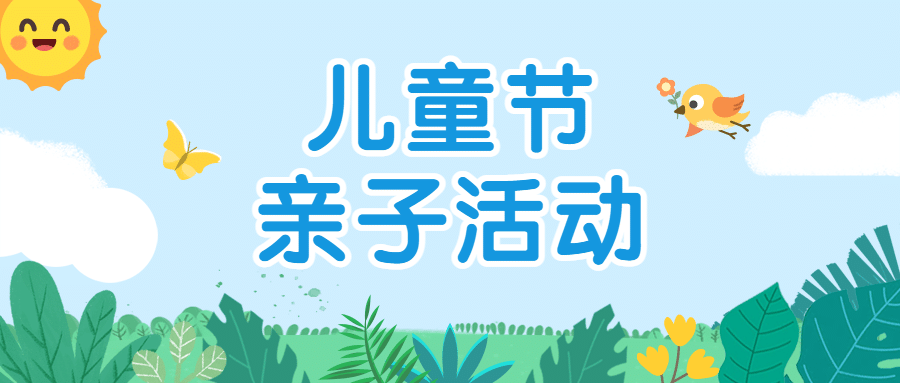 六一儿童节卡通插画公众号首图预览效果