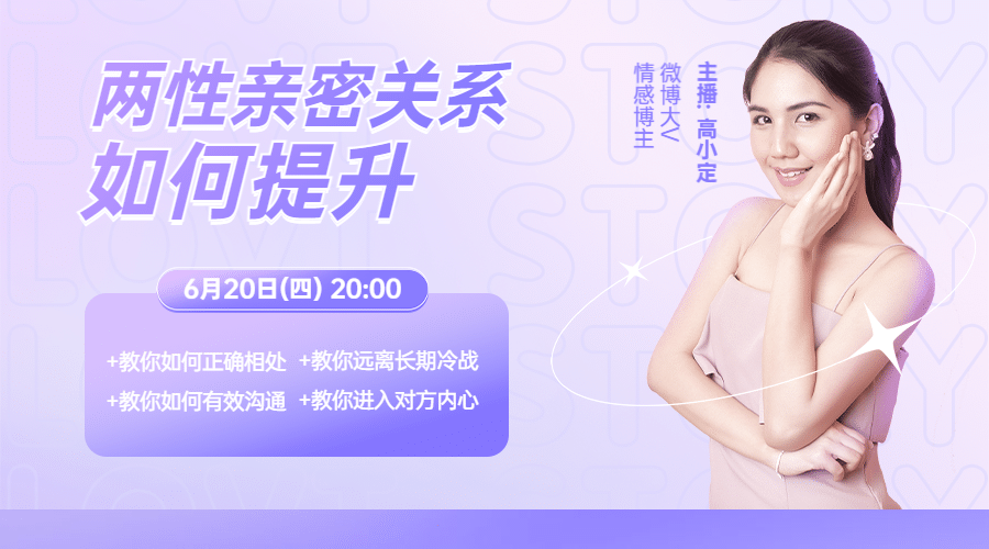 两性亲密关系心理学讲师课程封面预览效果