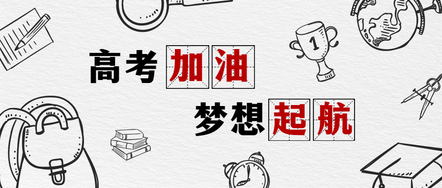 高考加油祝福卡通可爱公众号首图预览效果
