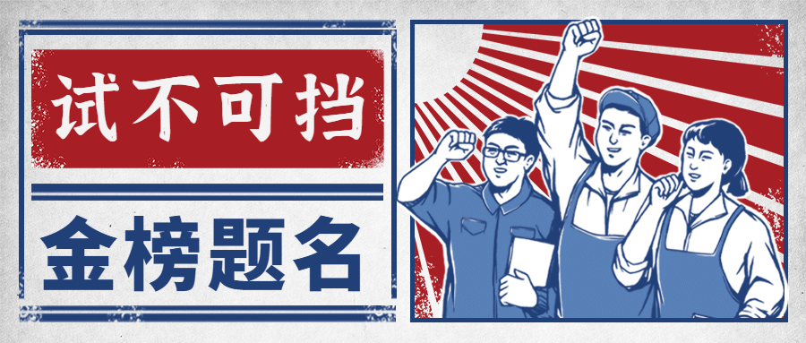 高考加油首图预览效果
