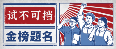 高考加油首图