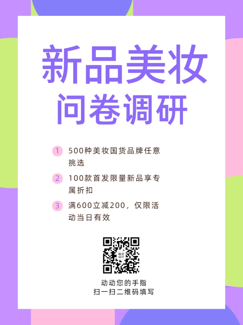 企业商务调查问卷简约海报预览效果