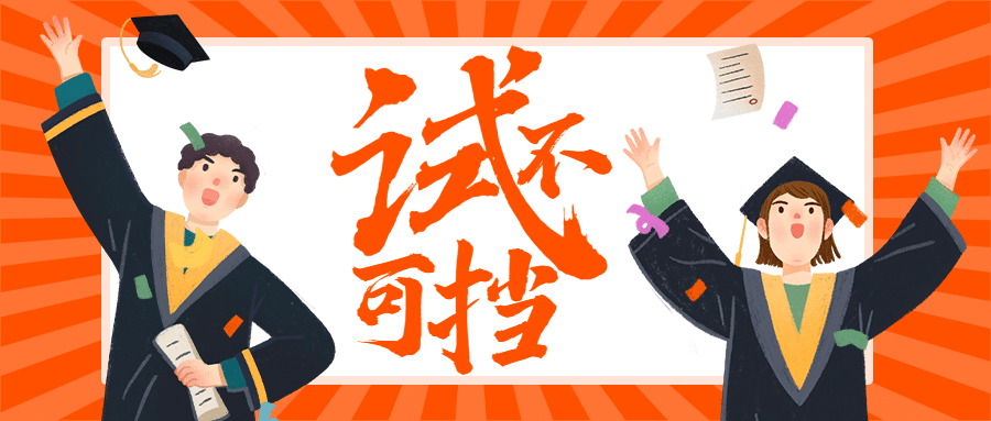 高考加油考试首图预览效果