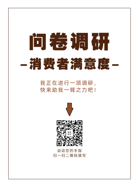 企业商务调查问卷简约海报预览效果