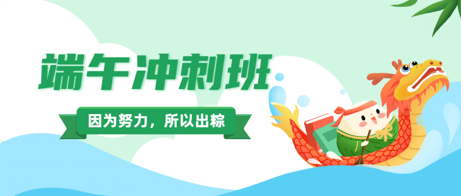 端午节暑假班招生公众号首图预览效果