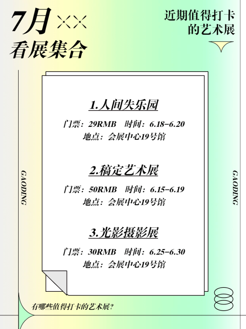 弥散风简约渐变艺术展小红书配图预览效果