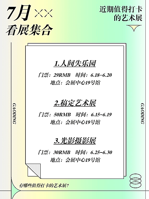 弥散风简约渐变艺术展小红书配图
