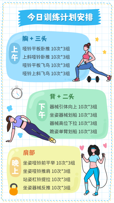 手绘风人物插画健身计划手账预览效果