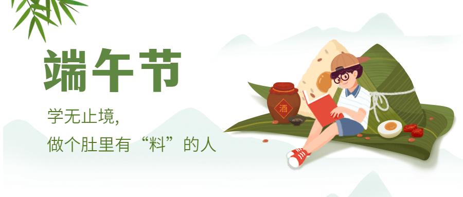 端午节教育行业节日祝福公众号首图预览效果