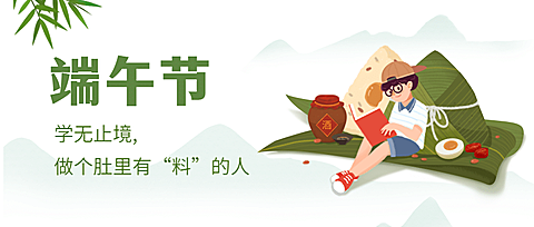 端午节教育行业节日祝福公众号首图
