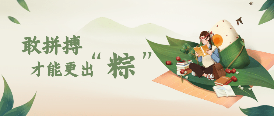 端午节教育行业节日祝福公众号首图预览效果